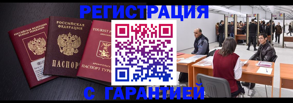 временная регистрация 2025 в Топках