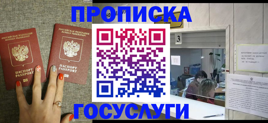 временная прописка в Топках