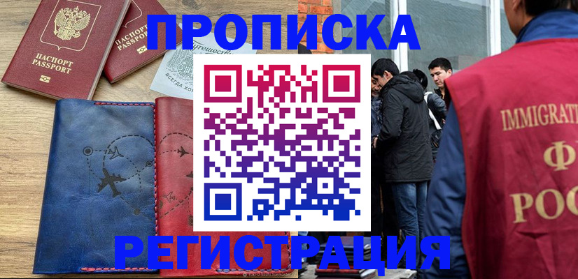 временная регистрация купить в Топках