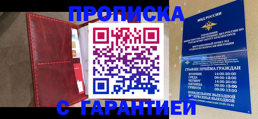 временная прописка в Топках